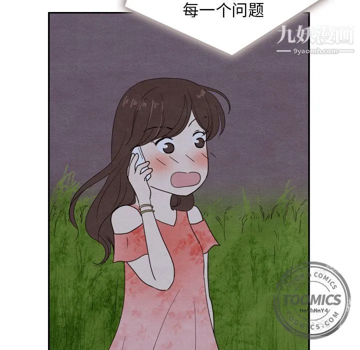 泰珠小姐的完美婚姻生活 - 第16话 - page 76