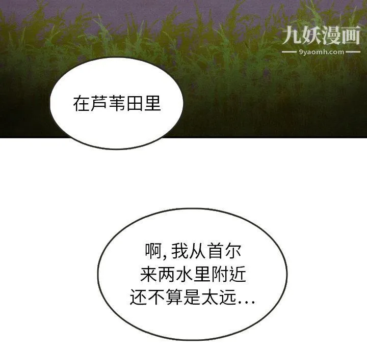 泰珠小姐的完美婚姻生活 - 第16话 - page 79
