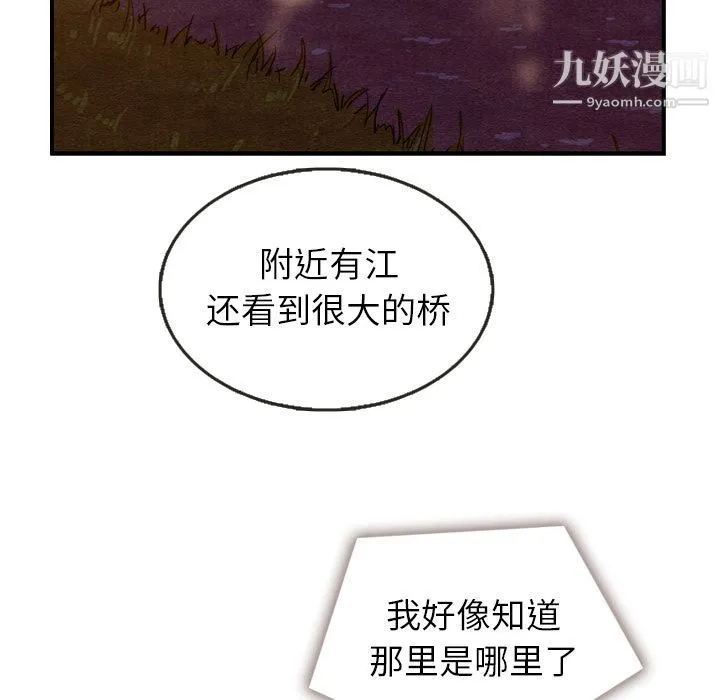 泰珠小姐的完美婚姻生活 - 第16话 - page 81