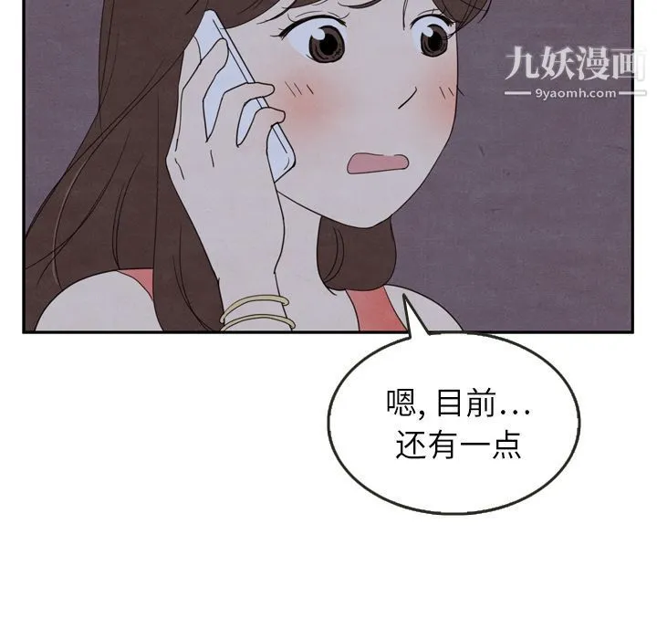 泰珠小姐的完美婚姻生活 - 第16话 - page 83
