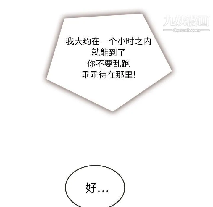 泰珠小姐的完美婚姻生活 - 第16话 - page 84