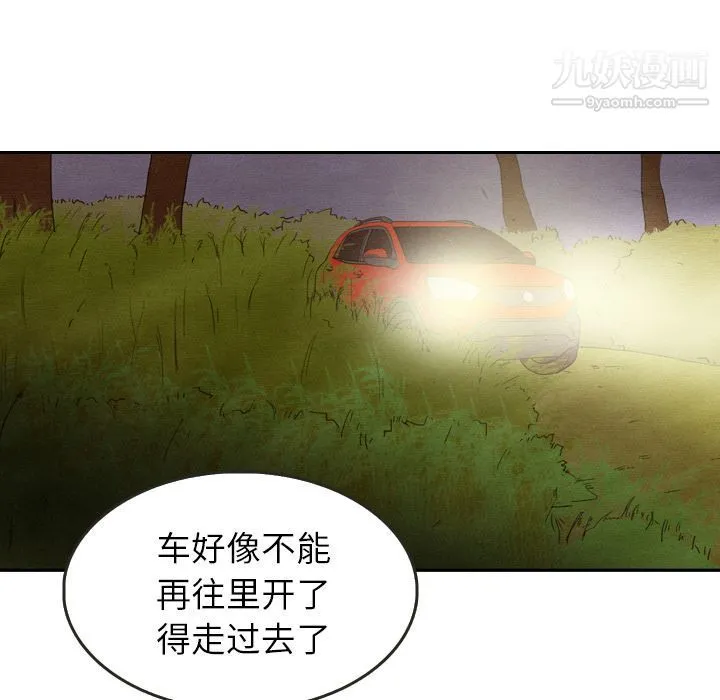 泰珠小姐的完美婚姻生活 - 第16话 - page 88