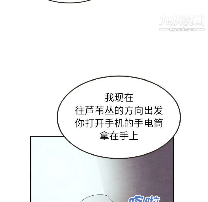 泰珠小姐的完美婚姻生活 - 第16话 - page 89