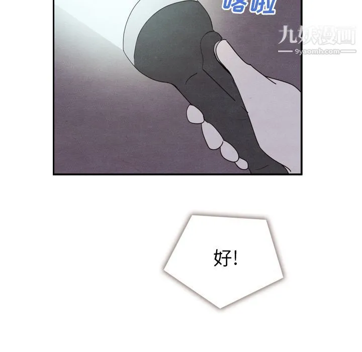 泰珠小姐的完美婚姻生活 - 第16话 - page 90