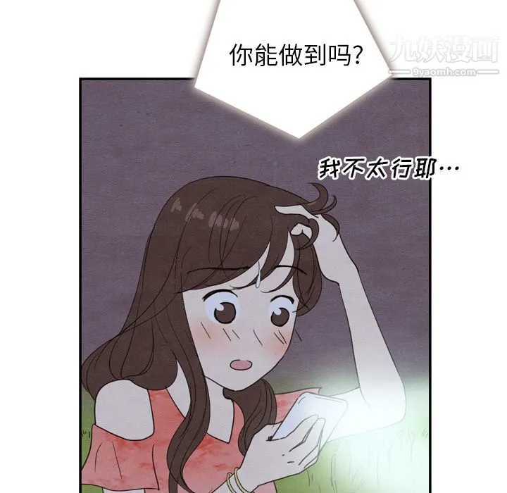 泰珠小姐的完美婚姻生活 - 第16话 - page 95