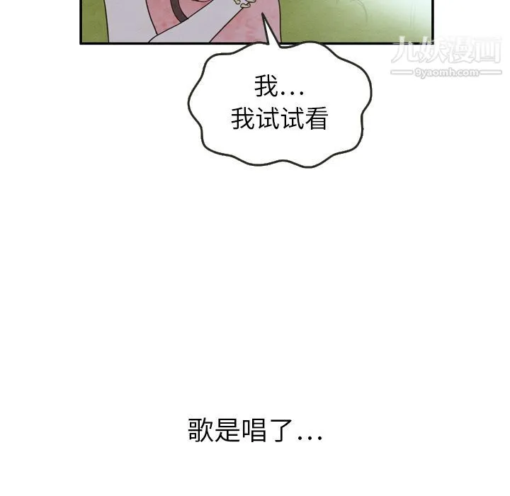 泰珠小姐的完美婚姻生活 - 第16话 - page 96