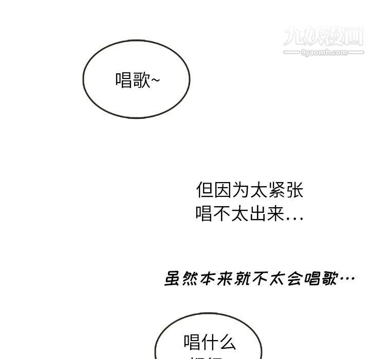 泰珠小姐的完美婚姻生活 - 第16话 - page 97