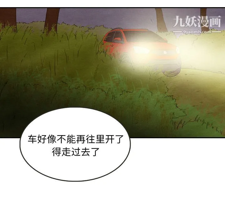 泰珠小姐的完美婚姻生活 - 第17话 - page 5