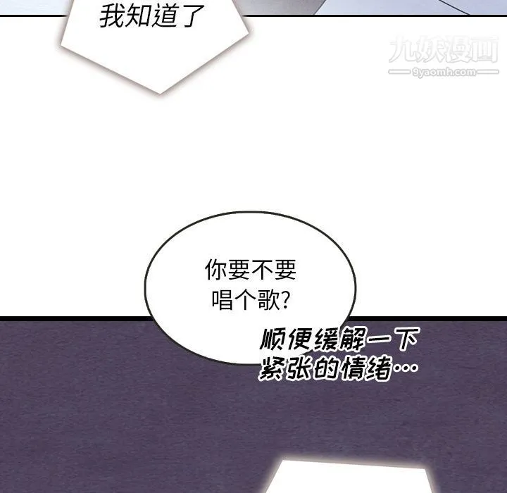 泰珠小姐的完美婚姻生活 - 第17话 - page 9