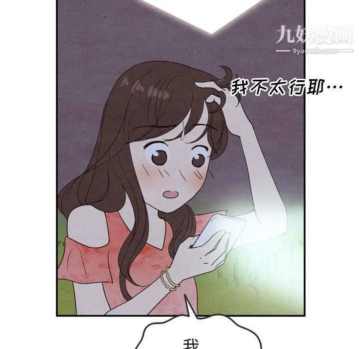 泰珠小姐的完美婚姻生活 - 第17话 - page 12