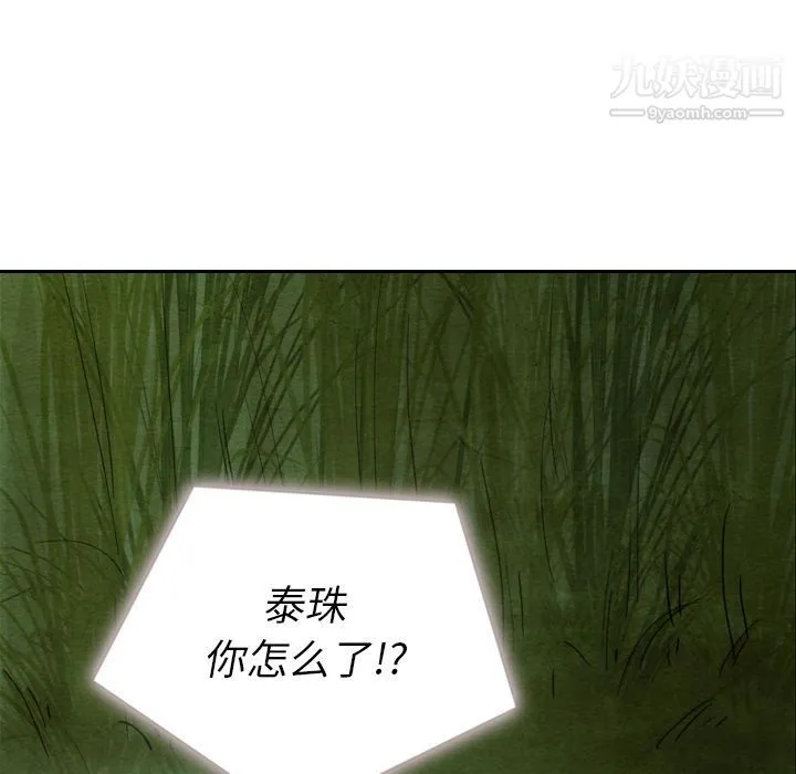 泰珠小姐的完美婚姻生活 - 第17话 - page 34