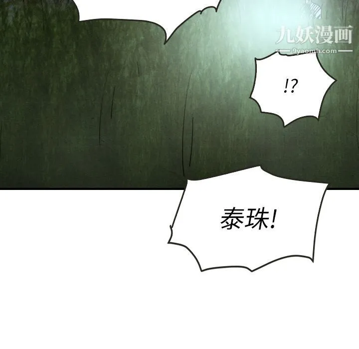 泰珠小姐的完美婚姻生活 - 第17话 - page 53