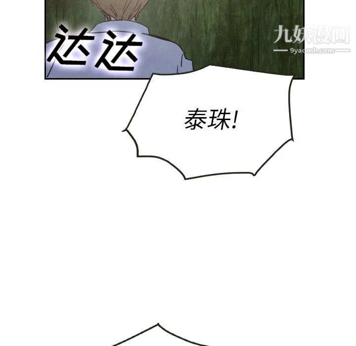泰珠小姐的完美婚姻生活 - 第17话 - page 59
