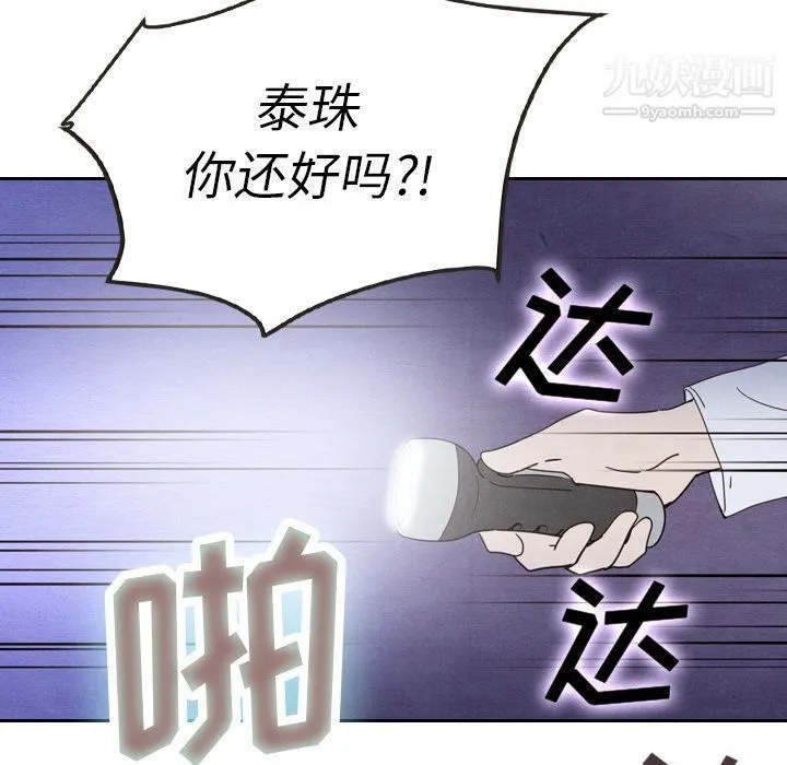 泰珠小姐的完美婚姻生活 - 第17话 - page 60