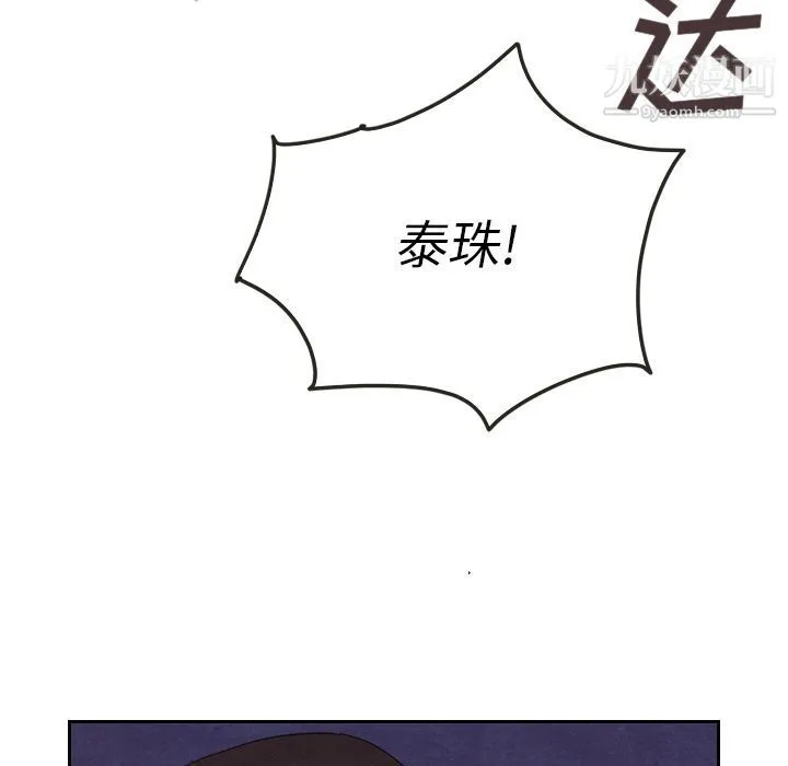泰珠小姐的完美婚姻生活 - 第17话 - page 61