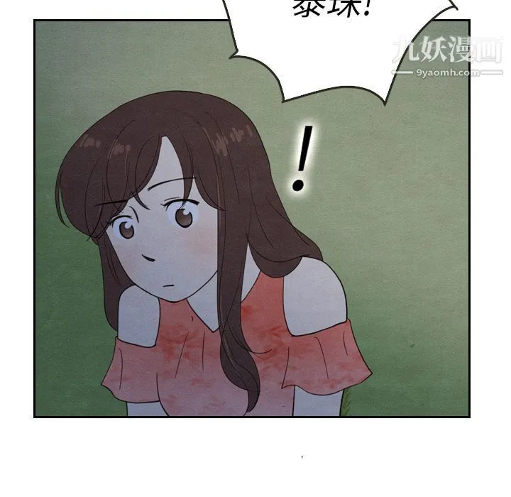 泰珠小姐的完美婚姻生活 - 第17话 - page 66