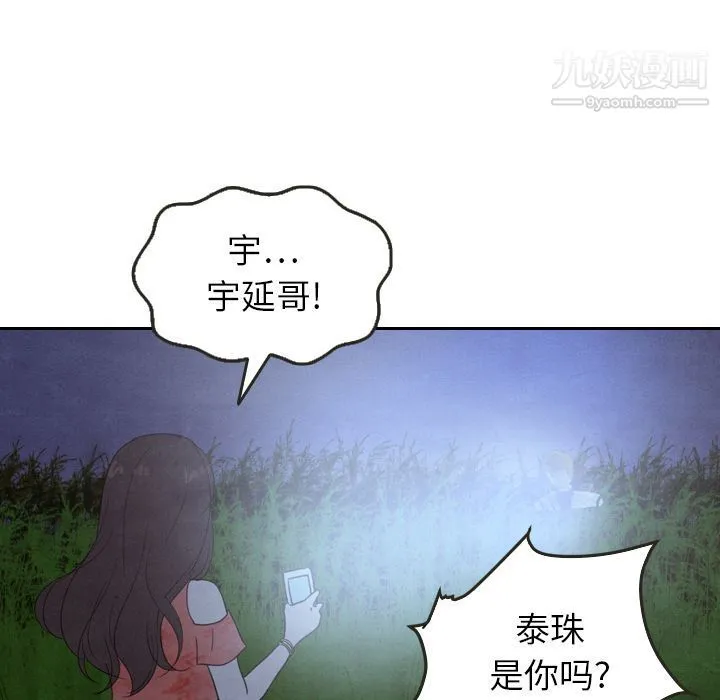 泰珠小姐的完美婚姻生活 - 第17话 - page 67
