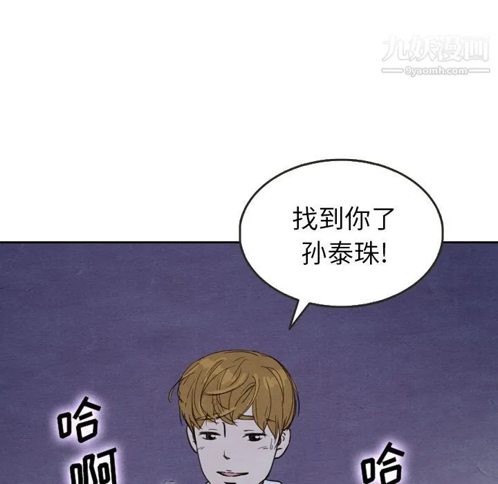 泰珠小姐的完美婚姻生活 - 第17话 - page 73