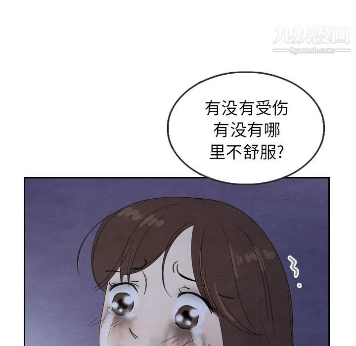 泰珠小姐的完美婚姻生活 - 第17话 - page 79