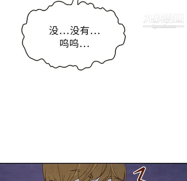 泰珠小姐的完美婚姻生活 - 第17话 - page 82