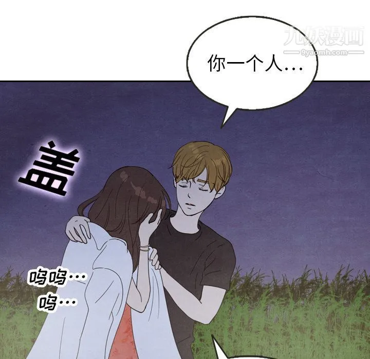 泰珠小姐的完美婚姻生活 - 第17话 - page 84