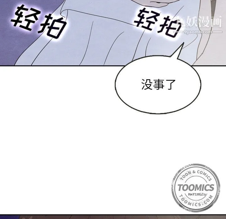泰珠小姐的完美婚姻生活 - 第17话 - page 86