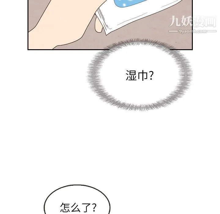 泰珠小姐的完美婚姻生活 - 第17话 - page 98