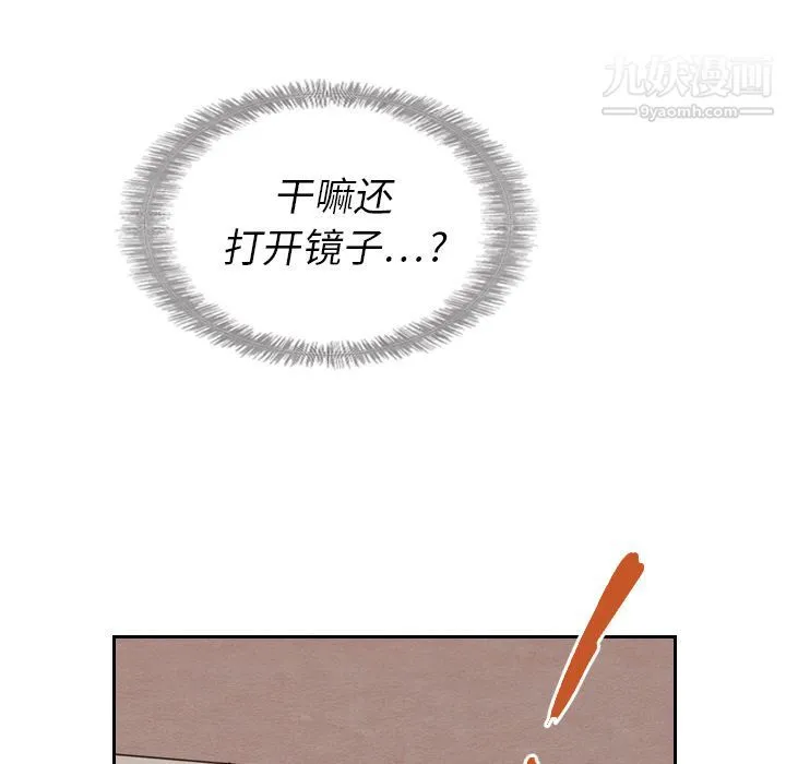 泰珠小姐的完美婚姻生活 - 第17话 - page 101