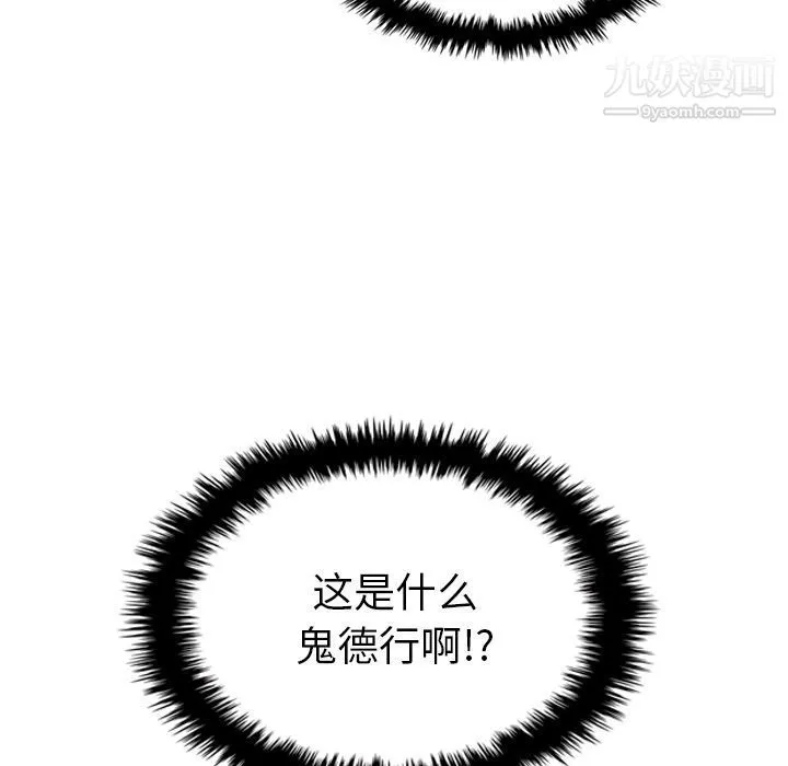 泰珠小姐的完美婚姻生活 - 第17话 - page 103