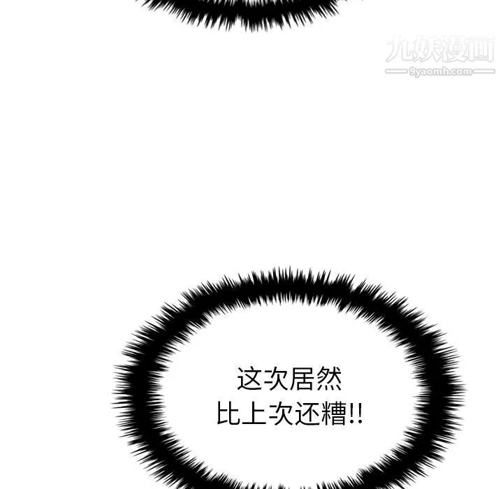泰珠小姐的完美婚姻生活 - 第17话 - page 104