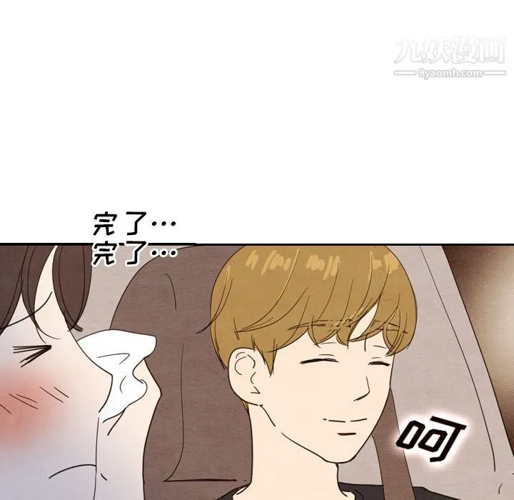 泰珠小姐的完美婚姻生活 - 第17话 - page 111