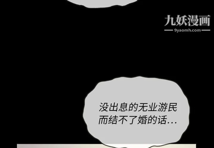 泰珠小姐的完美婚姻生活 - 第22话 - page 2