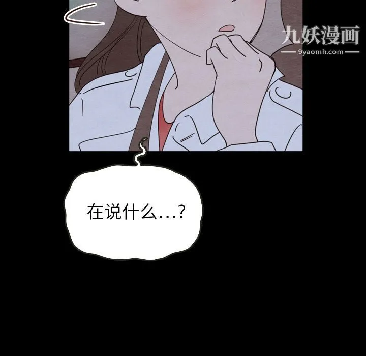 泰珠小姐的完美婚姻生活 - 第22话 - page 23