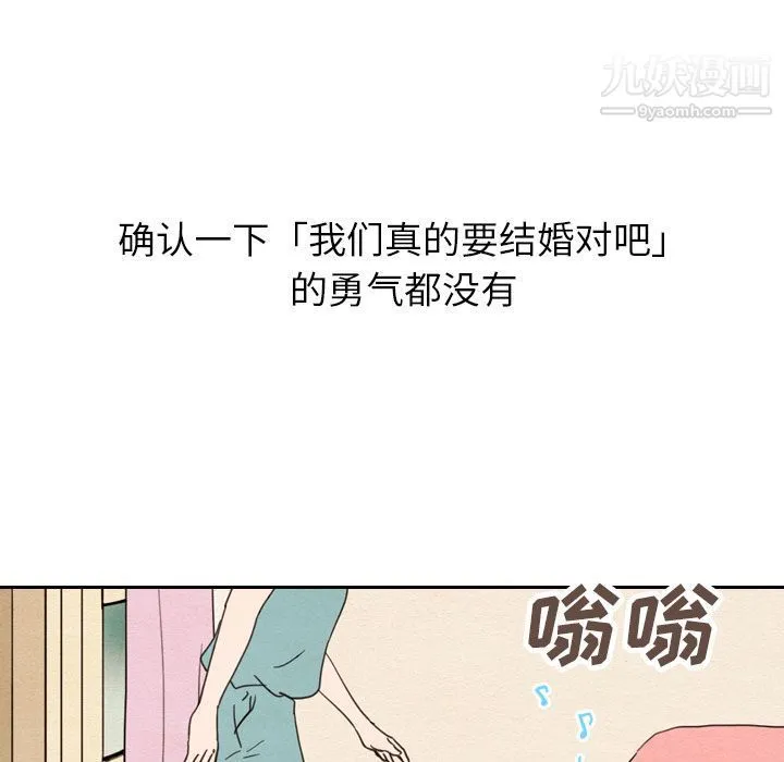 泰珠小姐的完美婚姻生活 - 第22话 - page 45