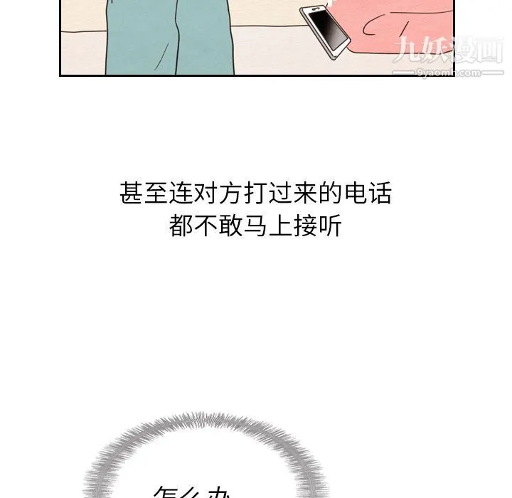 泰珠小姐的完美婚姻生活 - 第22话 - page 48