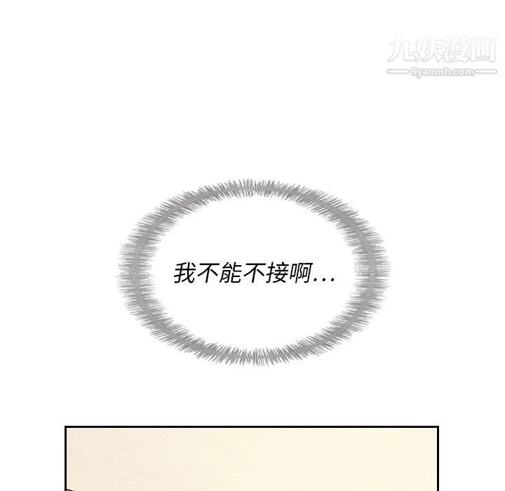 泰珠小姐的完美婚姻生活 - 第22话 - page 51