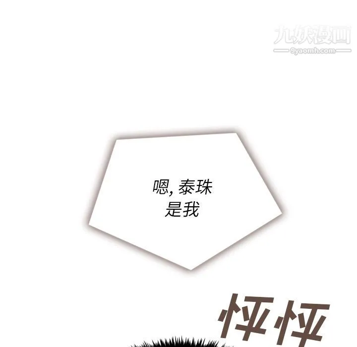 泰珠小姐的完美婚姻生活 - 第22话 - page 56