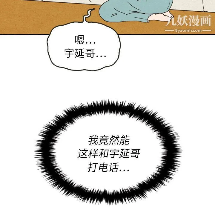 泰珠小姐的完美婚姻生活 - 第22话 - page 59