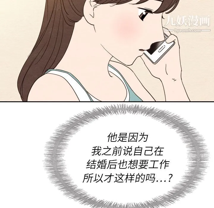泰珠小姐的完美婚姻生活 - 第22话 - page 68