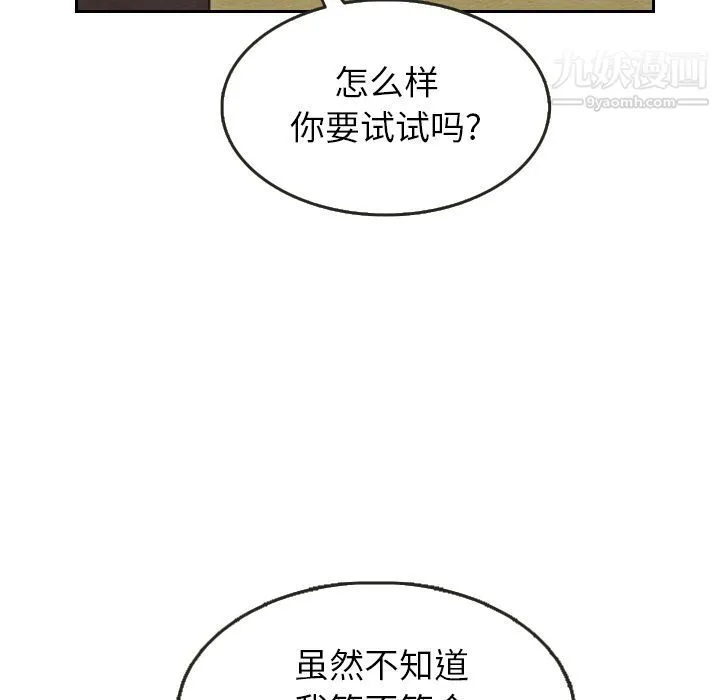 泰珠小姐的完美婚姻生活 - 第22话 - page 75