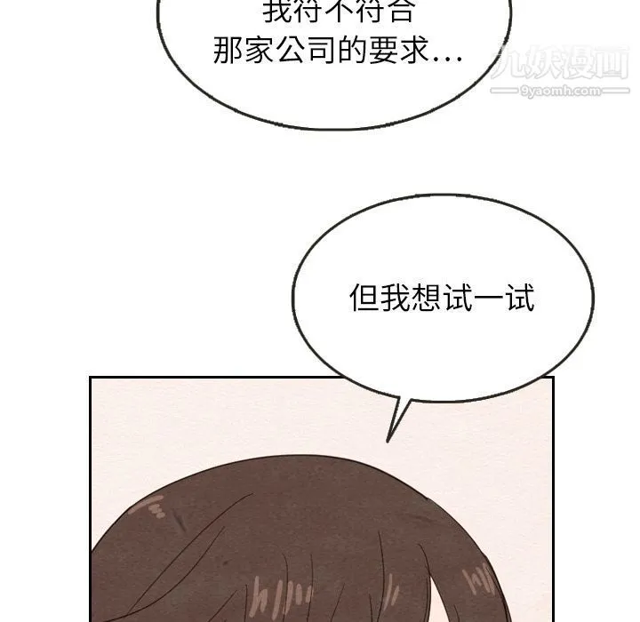 泰珠小姐的完美婚姻生活 - 第22话 - page 76