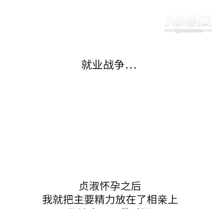 泰珠小姐的完美婚姻生活 - 第22话 - page 84