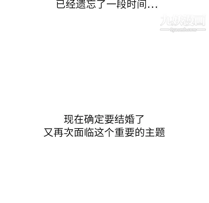 泰珠小姐的完美婚姻生活 - 第22话 - page 85