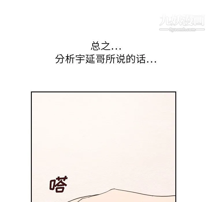 泰珠小姐的完美婚姻生活 - 第22话 - page 86