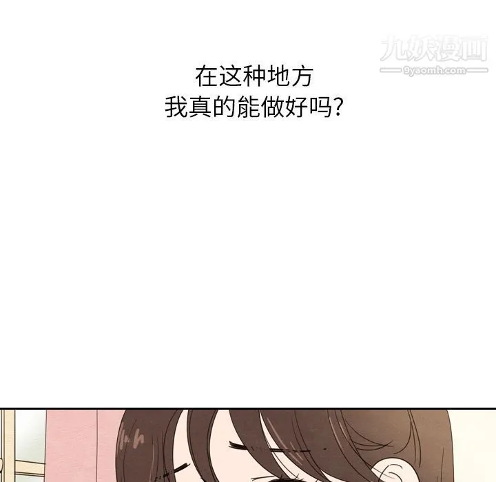 泰珠小姐的完美婚姻生活 - 第22话 - page 93