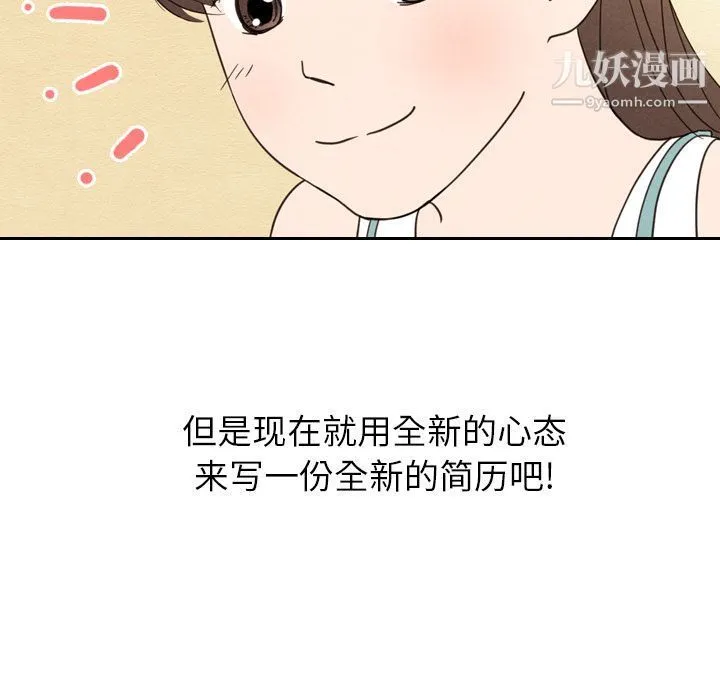 泰珠小姐的完美婚姻生活 - 第22话 - page 99