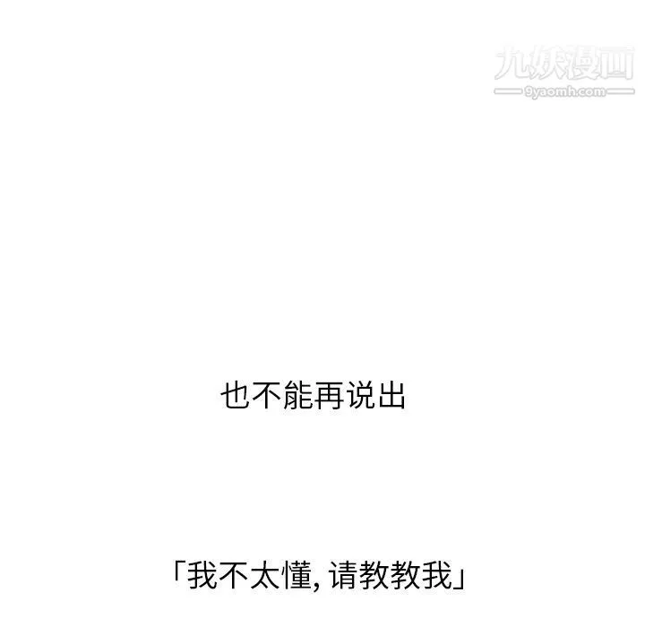 泰珠小姐的完美婚姻生活 - 第22话 - page 113