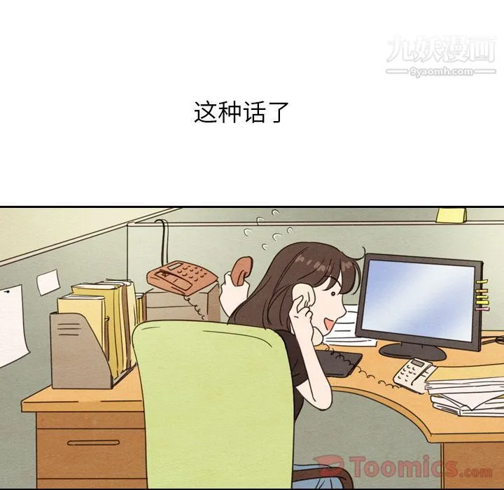 泰珠小姐的完美婚姻生活 - 第22话 - page 114