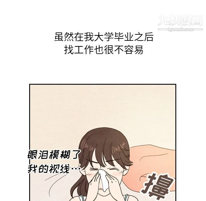 泰珠小姐的完美婚姻生活 - 第22话 - page 130