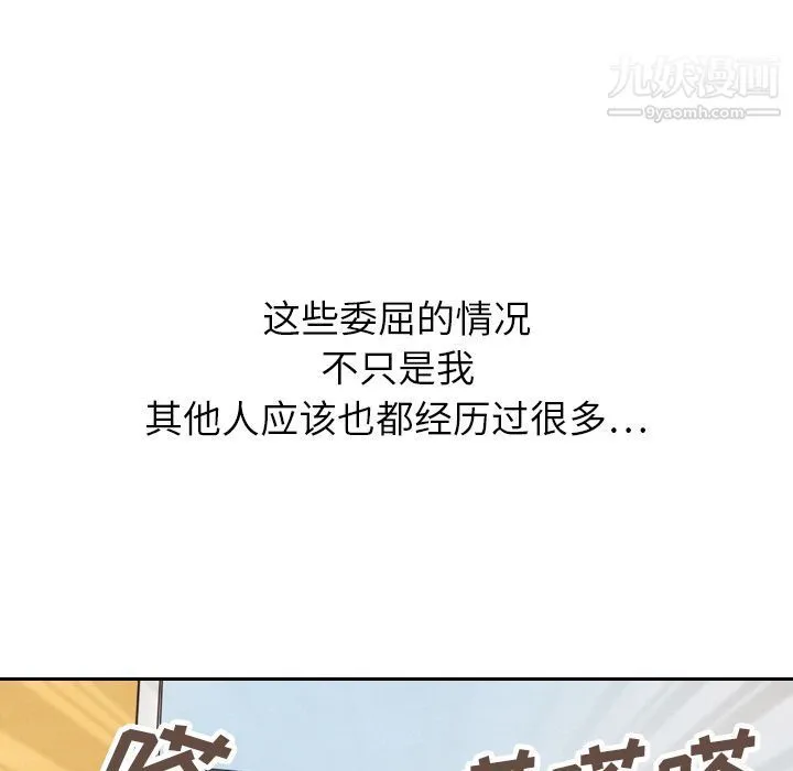 泰珠小姐的完美婚姻生活 - 第22话 - page 132